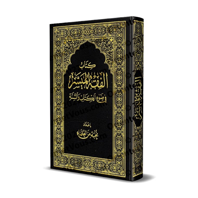  KITAB AL-FIQH AL-MUYASSAR