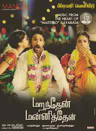 Maranthen Mannithen tamil movie poster