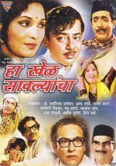 Ha Khel Sawalyancha Review