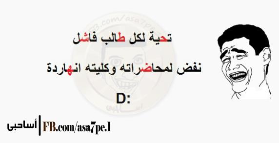  تحية لكل طالب نفض للمحاضراة |صور مضحكة |ههههههه|صور مضحكة للطالب تحية لكل طالب نفض للمحاضراة |صور مضحكة |ههههههه|صور مضحكة للطالب صور مضحكة و نكت  على الفيس بوك صفحة نكت و صور مضحكة نكت وصور مضحكة على جوجل اخبار طريفة اخبار مضحكة صور مضحكة فيديو مضحك - مقالب مضحكة فيديو مضحك مقاطع فكاهية لقطات من الكاميرا الخفية وصادووه وغيرها نكت شقاوة بنات بنت جريئة صور مضحكة | صورمضحكة | صور مضحكه مجموعة رائعة من الصور المضحكة و الطريفة و الغريبة صور مضحكة,صور مضحكه,صورة مضحكة,صوره مضحكه,ضور مظحكة,صورر مضجكة,صور,صور مضحك,سور صور مضحكة | كوكتيل صور طريفة و خفيفة و مسخرة و طريفة و غريبة صور,مضحكة,صور,مضحكة,جدا,صور,مضحكة,2013,صور مضحكة, صور مضحكة , صور مضحكة 2013, صور مضحكة جديدة, صور مضحكة رعب, صور مضحكه جدا,  صور مضحكة - صور مضحكة جدا - صور مضحكة 2013صور مضحكة - صور مضحكة جدا - صور مضحكة 2013 صور مضحكة , صور مضحكه جدا , صور مضحكة 2012  صور مضحكة رعب , صور مضحكة جديدة , صور مضحكة 2013 ,اجدد صور مضحكة السلام عليكم ورحمه الله وبركاتة اقدم لك,فيديو, يوتيوب, مضحك, افلام, عربي, ضحك, مسلي, تسليه, ترفيه, عادل امام, سينما سلوك الطفل صور مضحكة جدا صور اطفال جميله صور مضحكة للاطفال  2012, مضحكة, مضحكه, اجدد, جديدة, صور  صور,مضحكة,صور,مضحكة,جدا,صور,مضحكة,2013,صور مضحكة, صور مضحكة 2012, صور مضحكة 2013, صور مضحكة جديدة, صور مضحكة رعب, صور مضحكه جدا,  صور مضحكة - صور مضحكة جدا - صور مضحكة 2013,منتديات,صور مضحكة - صور مضحكة جدا - صور مضحكة 2013 صور مضحكة , صور مضحكه جدا , صور مضحكة 2012 , صور مضحكة رعب , صور مضحكة جديدة , صور مضحكة 2013 ,اجدد صور مضحكة السلام عليكم ورحمه الله وبركاتة اقدم لكم  صور مضحكة 2012 اجدد صور مضحكه 2012 صور مضحكه جديدة 2012 صور مضحكة 2012 اجدد صور مضحكه 2012 صور مضحكه جديدة 2012  صور,مضحكة,image,funnyصور,مضحكة,و,صور,تضحك,ويوجد,صور,مضحكة,جديدة,2012,قسم,يحتوي,على,العديد,من,صور,مضحكةوالمميزة,والرائعة