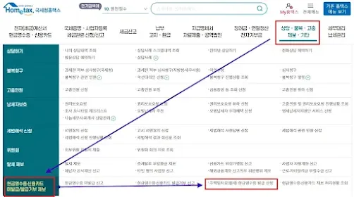 홈택스에서 현금영수증 발급 방법