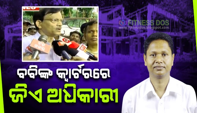 GA Officer Visits Pranab Prakash Das's Official Quarters: An Inside Look