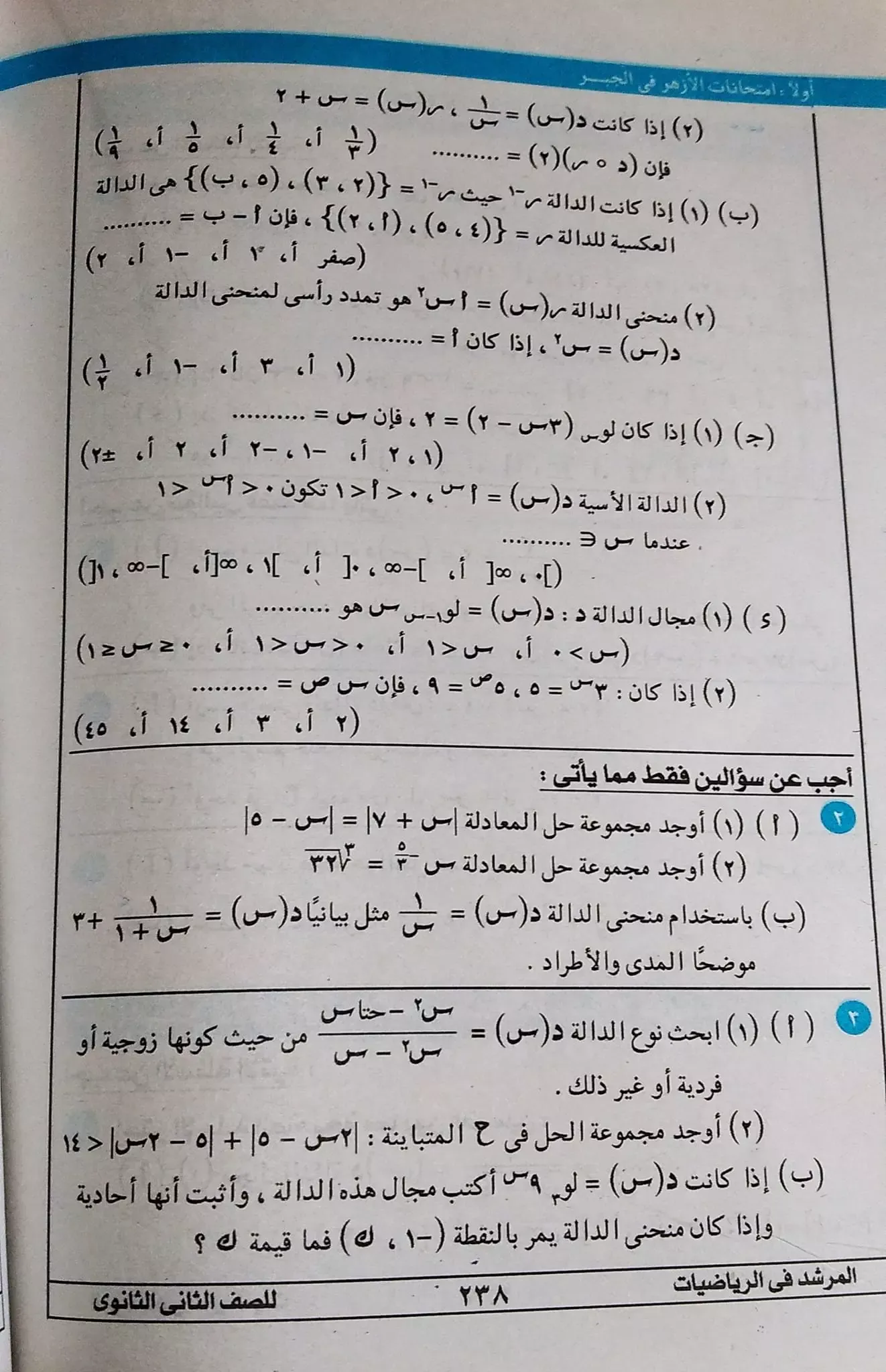 امتحانات الجبرالصف الثاني الثانوي الأزهريالترم الأول1441-1440