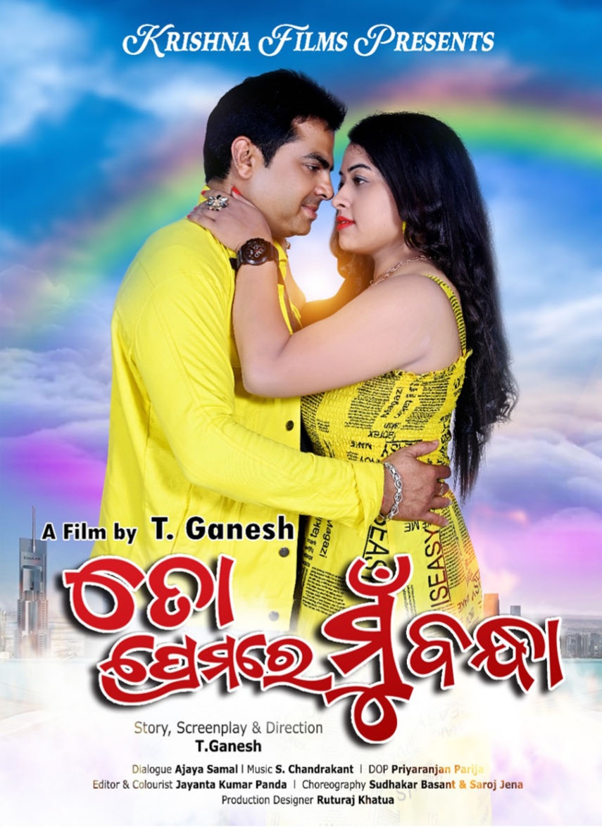 'To Premare Mu Bandha' official poster