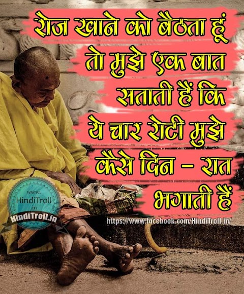 Heart Touching Hindi Wallpaper - HindiTroll.in | Best Multi Language ...