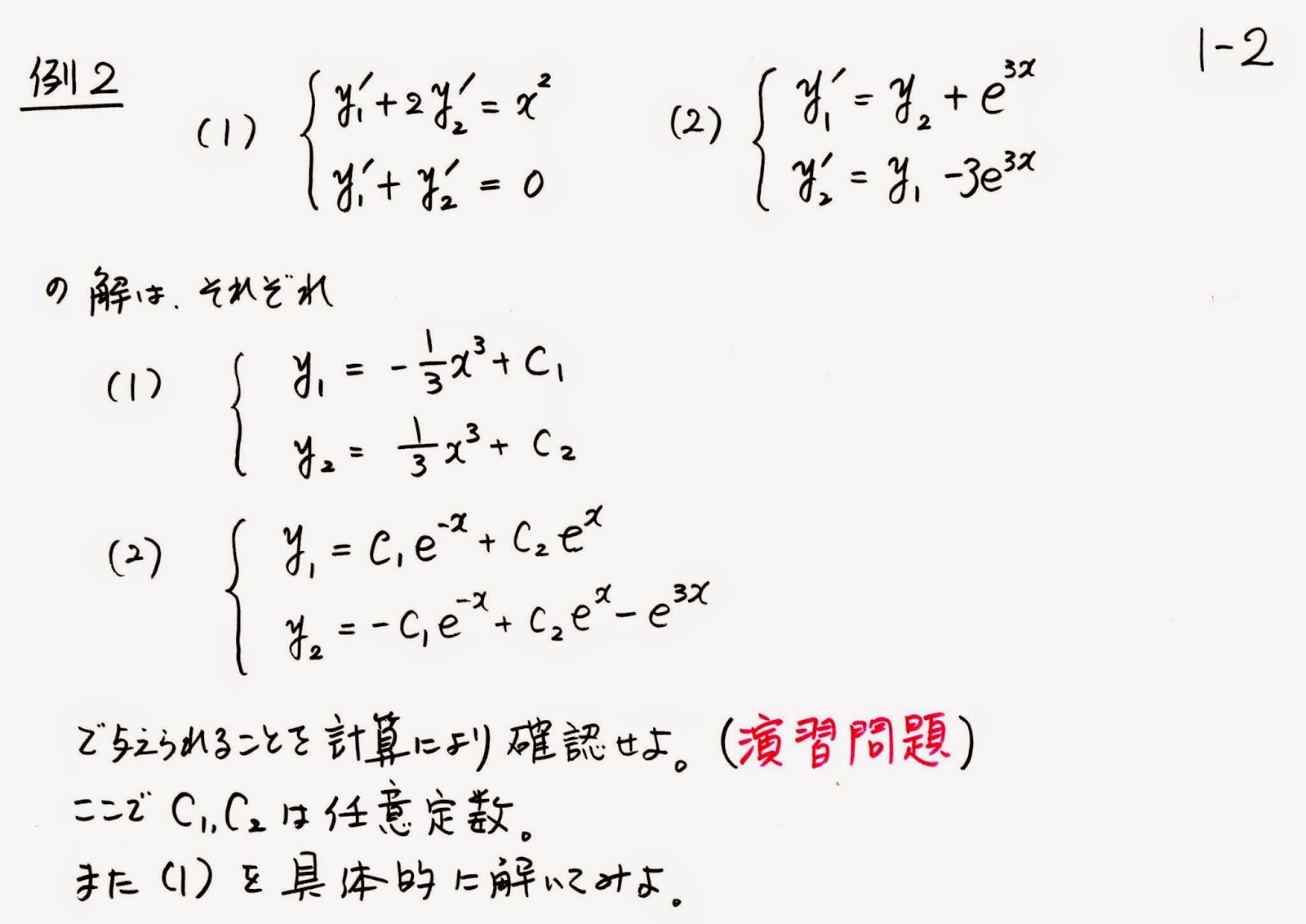 微分方程式 Differential Equation Japaneseclass Jp