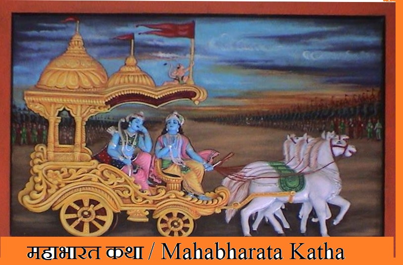 Sampoorna Mahabharata Katha / सम्पूर्ण महाभारत कथा