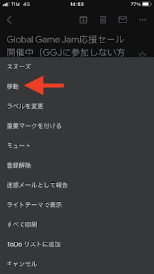 Gmailでメルマガがプロモーションに振り分けられないようにする手順