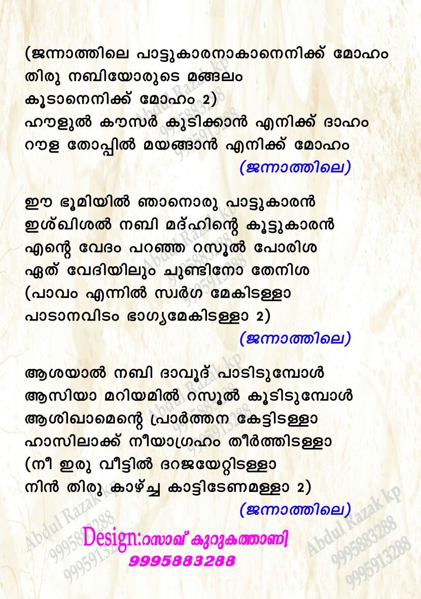 ജന്നാത്തിലെ പാട്ടുകാരൻ | Jannathile Pattukaran | Song Lyrics | Shahin Babu Tanur | Kannur Mammali