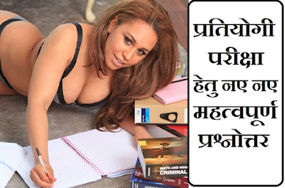 general-knowledge-gk-in-hindi