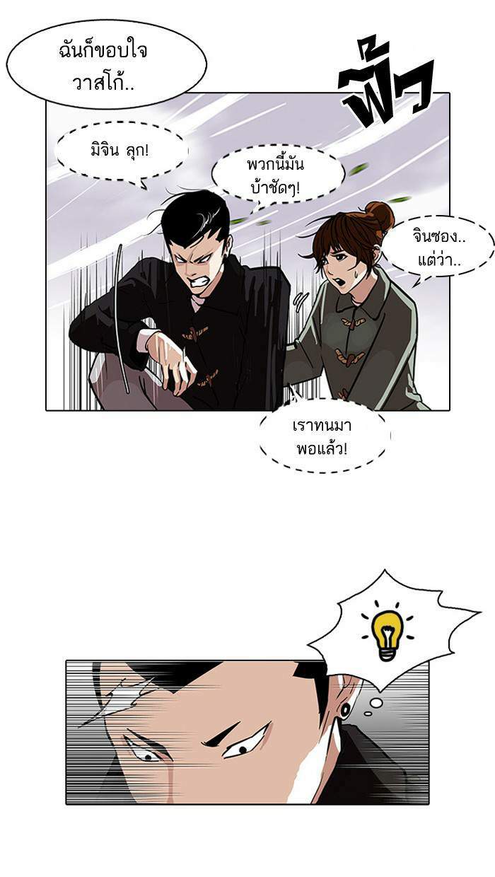 Lookism ตอนที่ 81