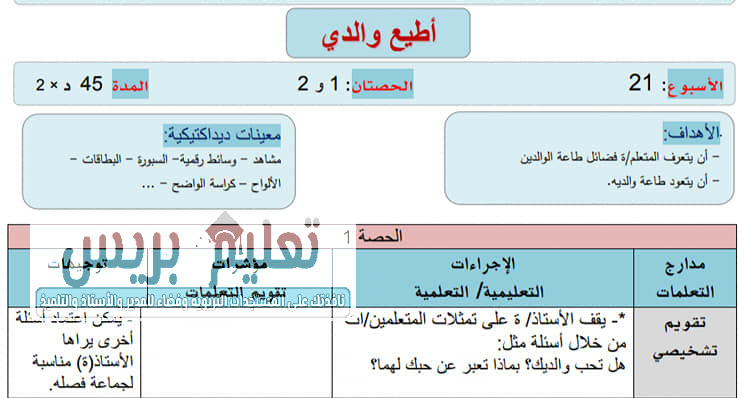 جميع جذاذات الواضح في التربية الإسلامية للمستوى الأول ابتدائي