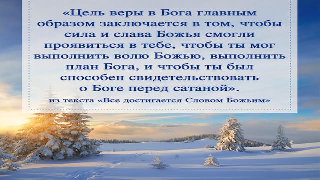 Церковь Всемогущего Бога-Восточная Молния- Картинки с Божьими словами