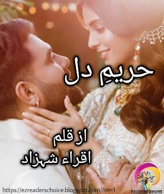Hareem e dil novel pdf by Iqra Shehzad Complete