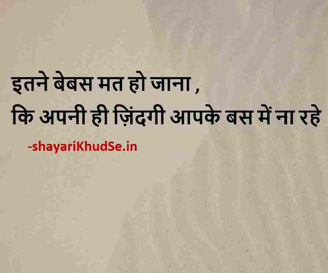 motivational thoughts in hindi download, motivational quotes in hindi on success images download