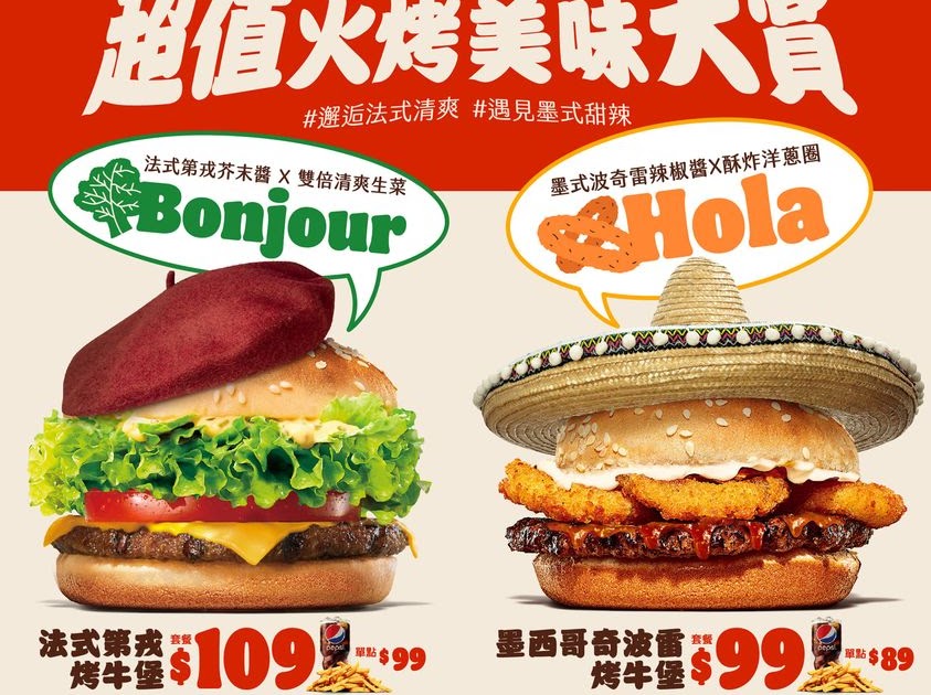 [食記] 漢堡王法式第戎烤牛堡超省餐
