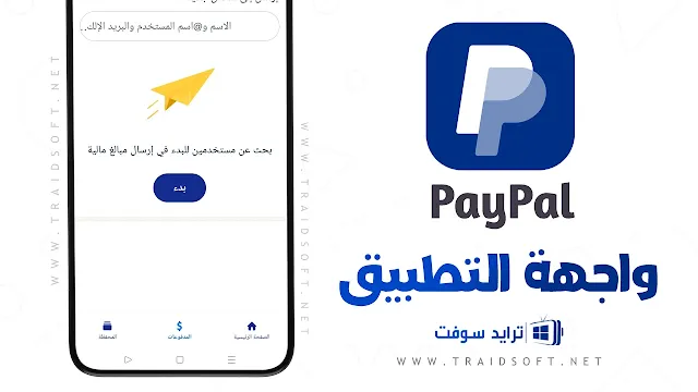 تحميل تطبيق باي بال للاندرويد مجاني