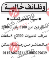 وظائف اهرام الجمعة 23-7-2021 | وظائف جريدة الاهرام اليوم