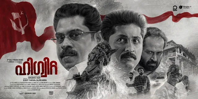 higuita malayalam movie wikipedia, higuita malayalam movie cast, higuita malayalam movie controversy, higuita malayalam movie producer, higuita story, higuita malayalam movie release date, mallurelease