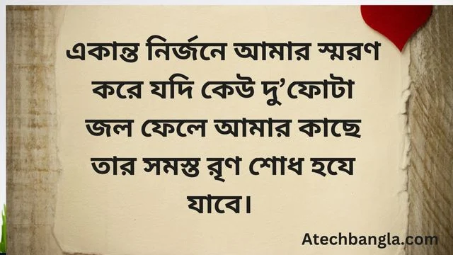 love letter bangla