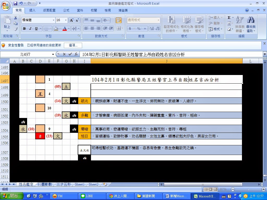 洪上人開運姓名學 彰警局警官王倉冠因兩度外遇調職而上吊自殺姓名吉凶分析 分析者姓名學專家洪偉富 洪上人開運姓名學 彰警局警官王倉冠因兩度外遇調職而上吊自殺姓名吉凶分析 分析者姓名學專家洪偉富