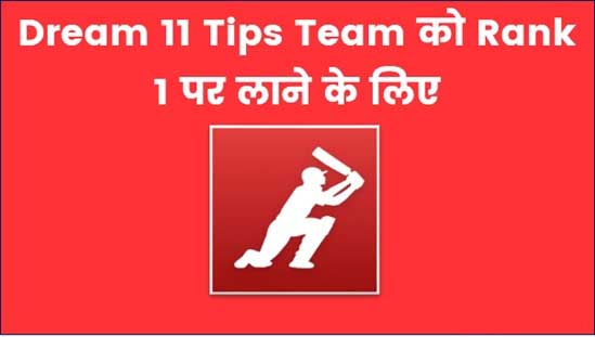 Dream11 Tips to Rank 1