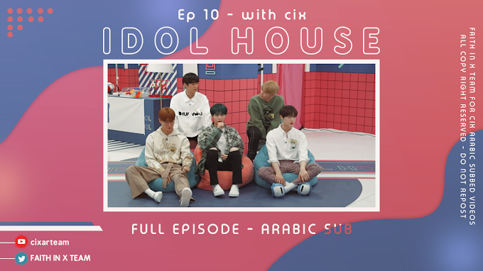 (Arabic Sub) [IDOLHOUSE] EP.10 CIX Full Ver