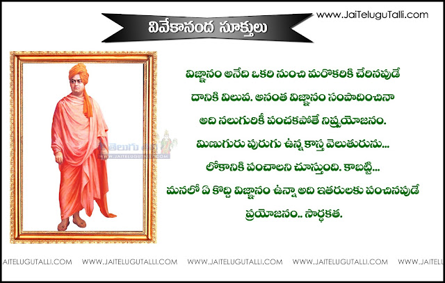 Vivekananda -Telugu-QUotes-Images-Wallpapers-Pictures-Photos