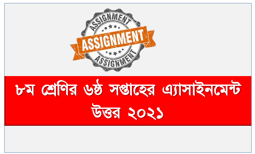 Assignment Answers For Class: 8 Answers 6th Week Of 2021, 8 Class 6th Week Assignment Answers 2021,