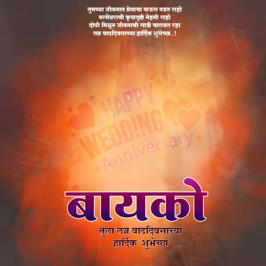 happy anniversary wishes in marathi banner background hd download free