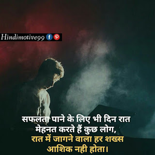motivational quotes in hindi on success for students