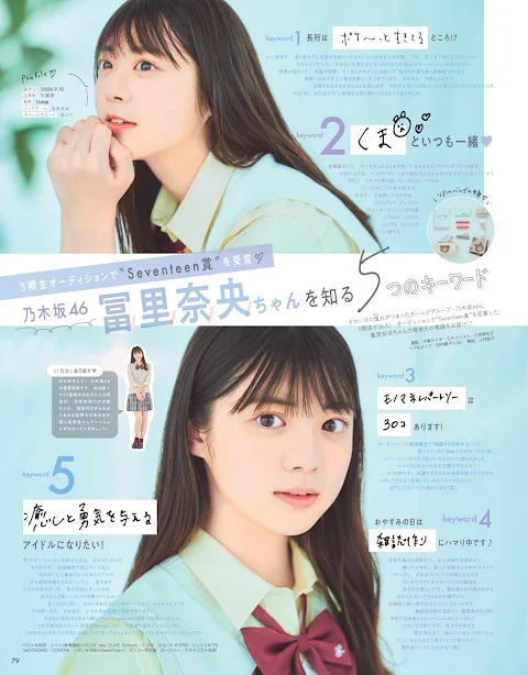 SEVENTEEN Summer 2022 Nogizaka46 Tomisato Nao