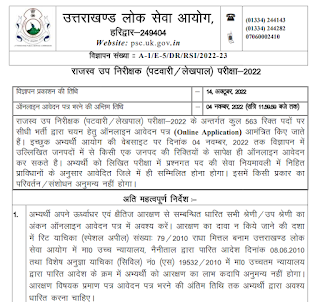 UKPSC Lekhpal Patwari Vacancy 2022