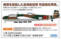Hasegawa 1/72 Mitsubishi G3M2/G3M3 TYPE 96 ATTACK BOMBER (NELL) MODEL 22/23 'MIHORO Flying Group' (02407) English Color Guide & Paint Conversion Chart