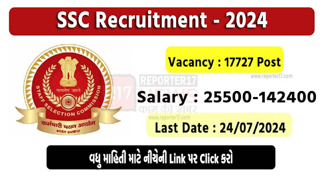 SSC Recruitment 2024