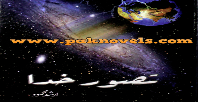 Tasawr-e-Khuda by Arshad Mahmood