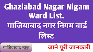 https://24x7ghaziabad-news.blogspot.com/2023/07/ghaziabad-nagar-nigam-ward-list.html