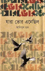 Jara Bhor Enechhilo Anisul Hoque