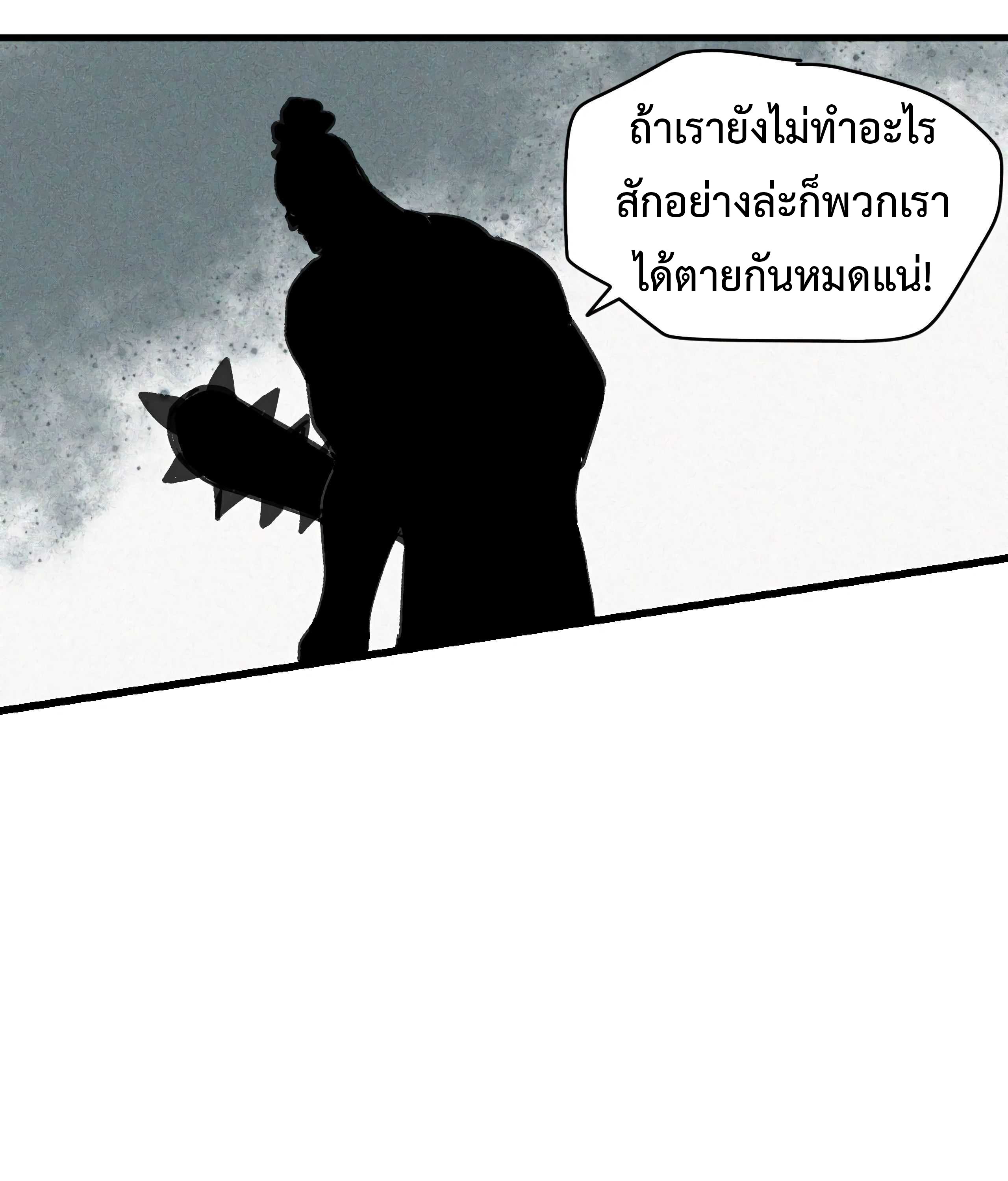 The Demon King’s Champion ตอนที่ 14