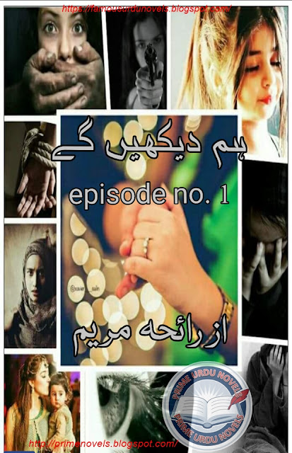 Free online reading Hum dekhen ge novel by Rayeha Maryam Episode 1 & 2