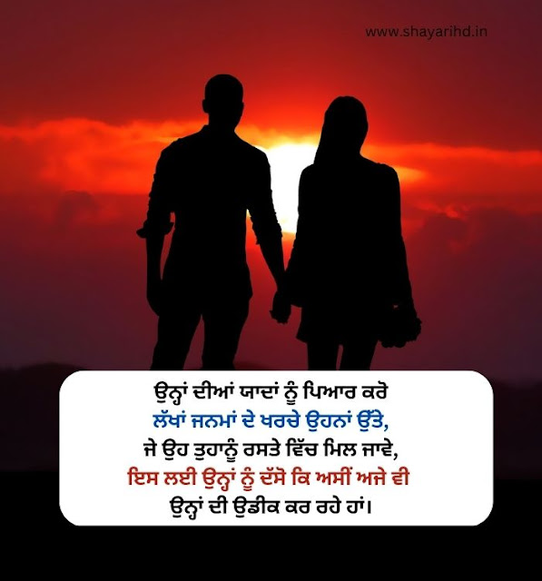 Love Shayari for GF In Punjabi