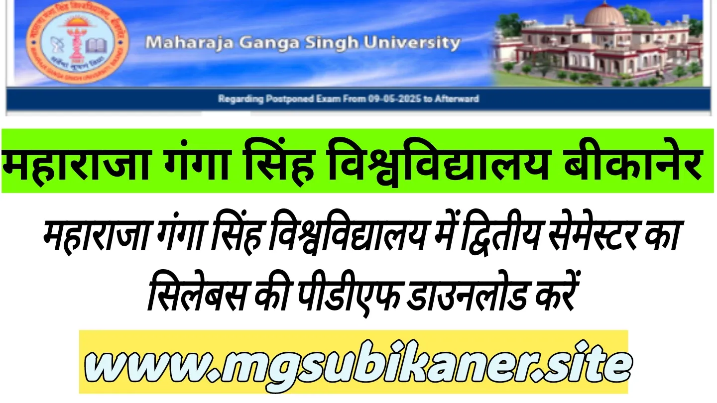 महाराजा गंगा सिंह विश्वविद्यालय में द्वितीय सेमेस्टर का सिलेबस की पीडीएफ डाउनलोड करें