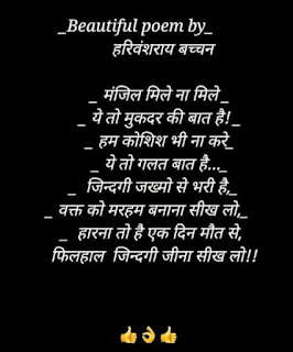 Hansi Joke, Hansi Jokes, manzil mile na mile kavita, poetry collection, Harivansh Rai Bachchan kavita, motivational kavita, Hindi Kavita, Hindi Poem, Hindi quotes,