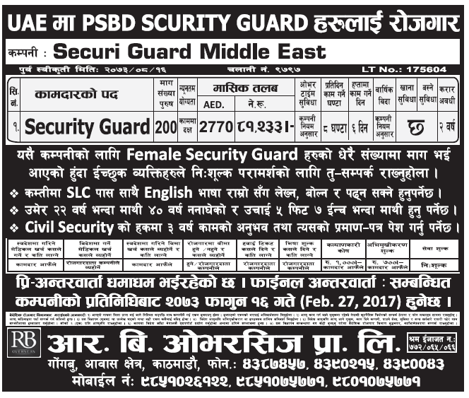Jobs in UAE PSBD Security Guards for Nepali Candidates, Salary Rs 81,233