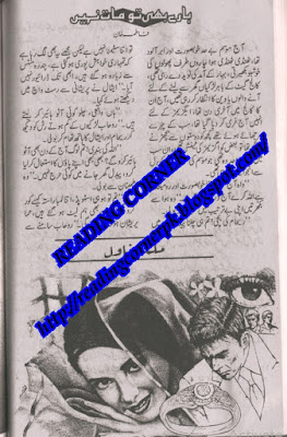 Hary bhi to maat nahi by Fatima Khan pdf