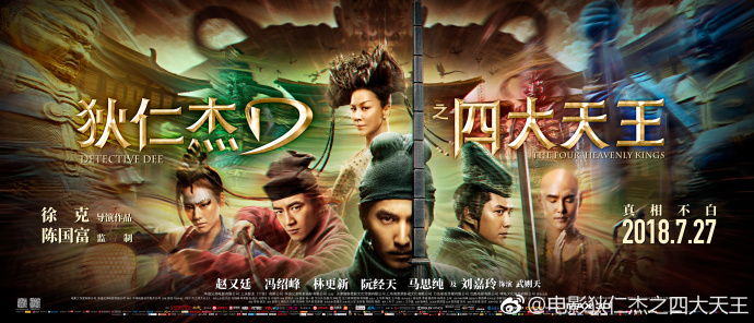 Detective Dee 3: The Four Heavenly Kings China Movie