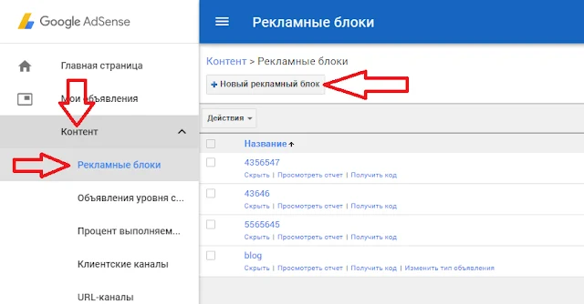 реклама в фиде adsense выбрать