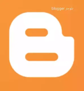 كيفية انشاء مدونة على بلوجر، إنشاء مدونة مجانا