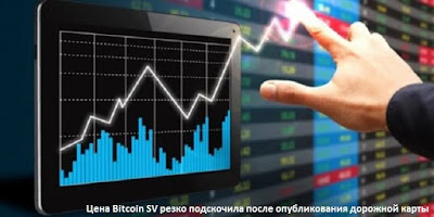 Цена Bitcoin SV резко подскочила после опубликования дорожной карты