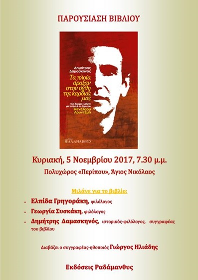 Άγιος Νικόλαος (Copy)